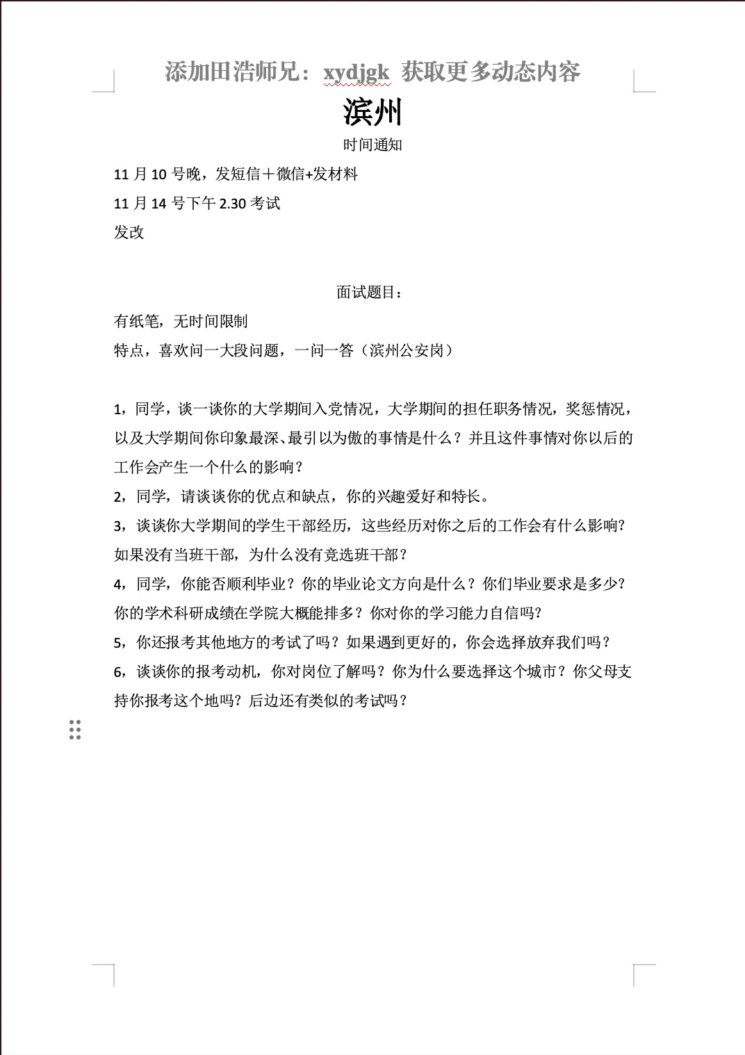 26年山东专额选调面试真题各地市汇总-第14张图片-四季读书网