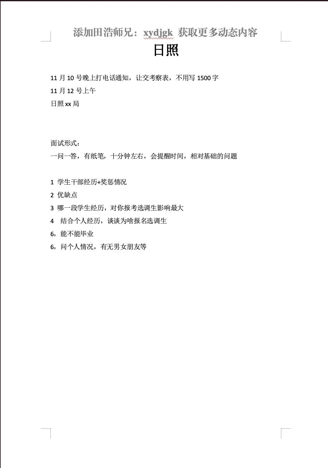 26年山东专额选调面试真题各地市汇总-第15张图片-四季读书网