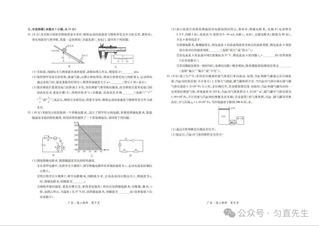 优质试卷!广上进联盟高三物理 十月题供(含答案)-第3张图片-四季读书网