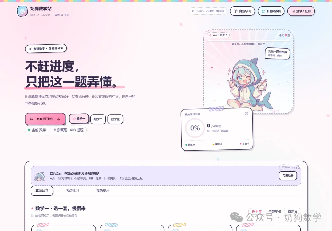 奶狗数学,考研数学真题组卷神器-第1张图片-四季读书网