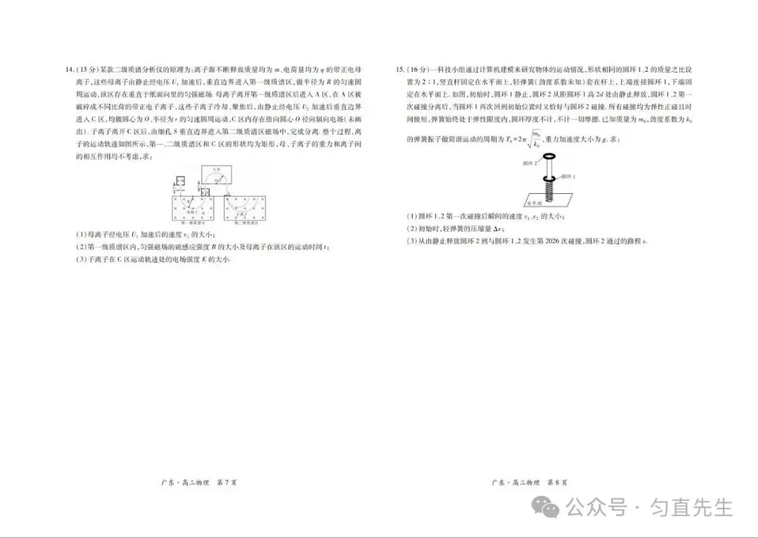优质试卷!广上进联盟高三物理 十月题供(含答案)-第4张图片-四季读书网