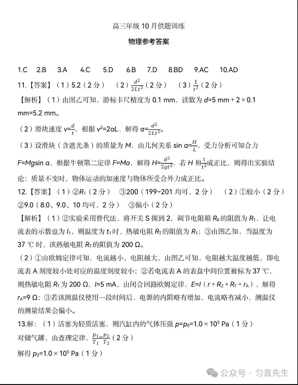 优质试卷!广上进联盟高三物理 十月题供(含答案)-第5张图片-四季读书网