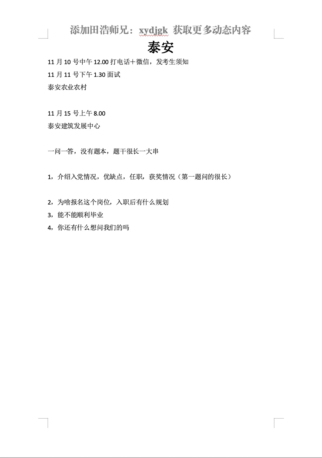 26年山东专额选调面试真题各地市汇总-第16张图片-四季读书网