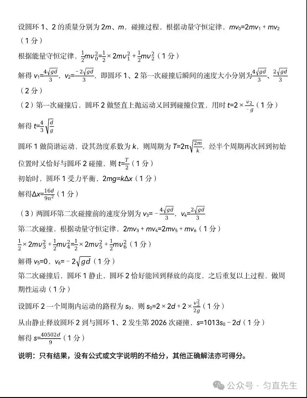 优质试卷!广上进联盟高三物理 十月题供(含答案)-第7张图片-四季读书网
