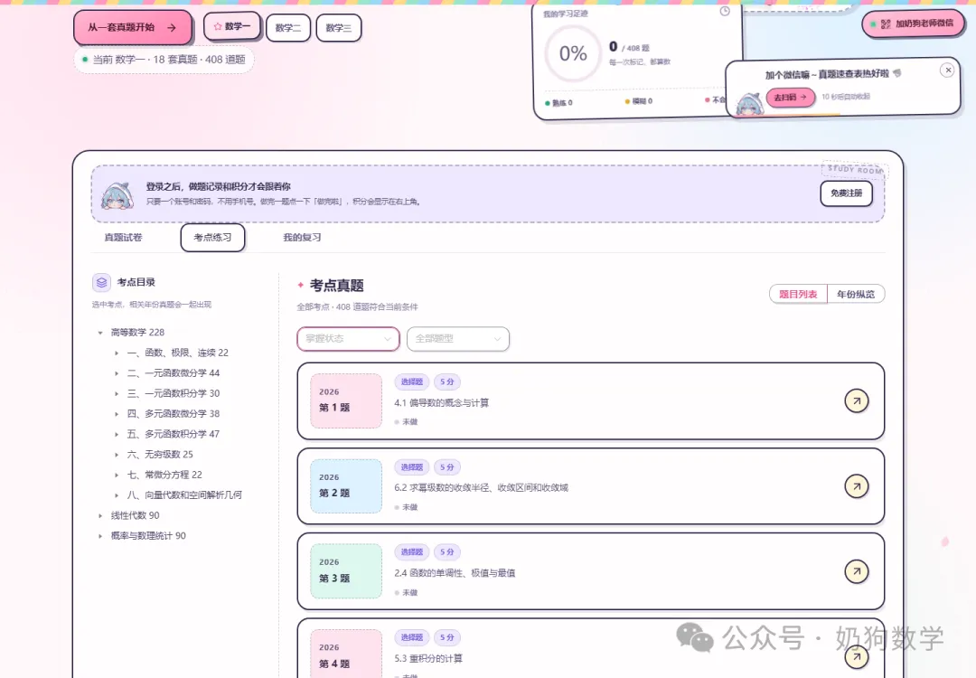 奶狗数学,考研数学真题组卷神器-第2张图片-四季读书网