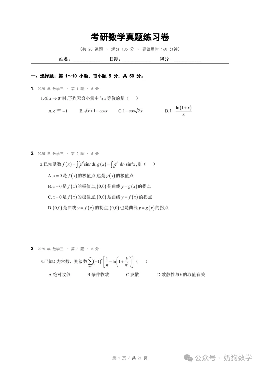 奶狗数学,考研数学真题组卷神器-第4张图片-四季读书网