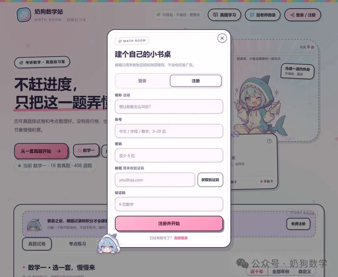 奶狗数学,考研数学真题组卷神器-第5张图片-四季读书网