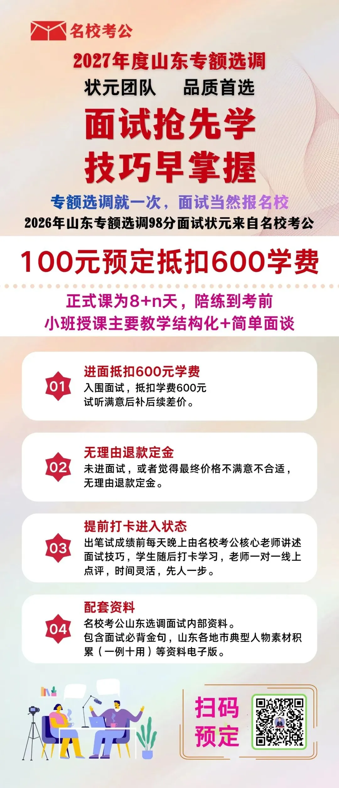26年山东专额选调面试真题各地市汇总-第20张图片-四季读书网