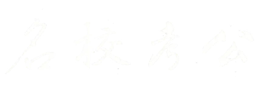 26年山东专额选调面试真题各地市汇总-第22张图片-四季读书网