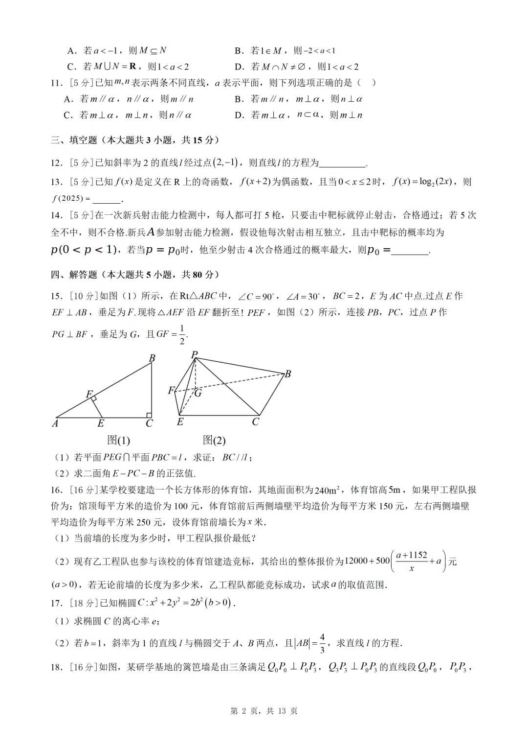 高三上学期中考数学练习试卷(含答案),题型经典,适合考前查漏补缺!-第4张图片-四季读书网 高三上学期中考数学练习试卷(含答案),题型经典,适合考前查漏补缺!-第4张图片-四季读书网