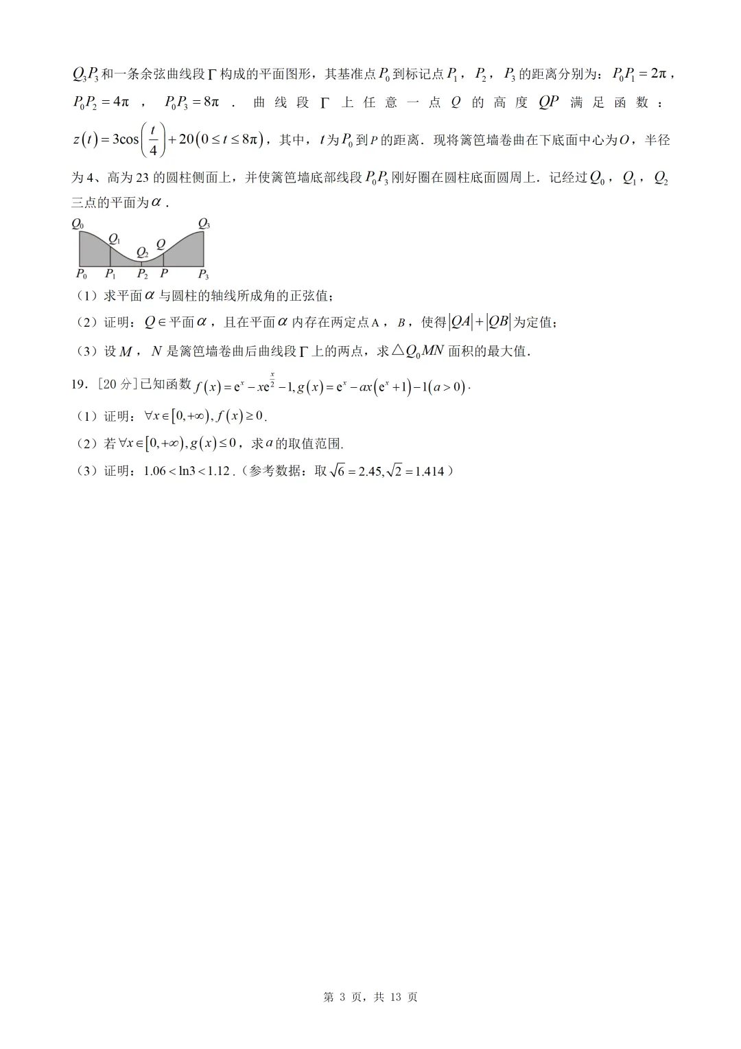 高三上学期中考数学练习试卷(含答案),题型经典,适合考前查漏补缺!-第5张图片-四季读书网 高三上学期中考数学练习试卷(含答案),题型经典,适合考前查漏补缺!-第5张图片-四季读书网