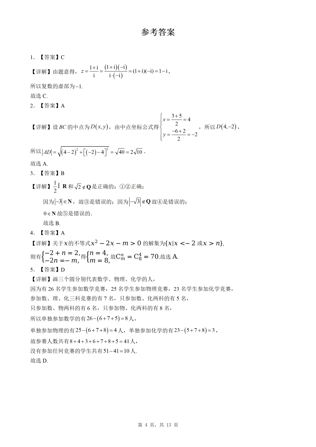 高三上学期中考数学练习试卷(含答案),题型经典,适合考前查漏补缺!-第6张图片-四季读书网 高三上学期中考数学练习试卷(含答案),题型经典,适合考前查漏补缺!-第6张图片-四季读书网