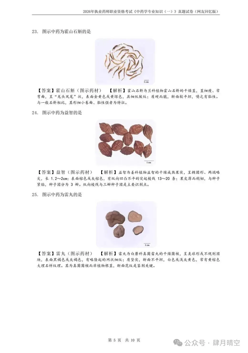 对答案啦!2026年执业药师真题及参考答案已出炉!-第5张图片-四季读书网