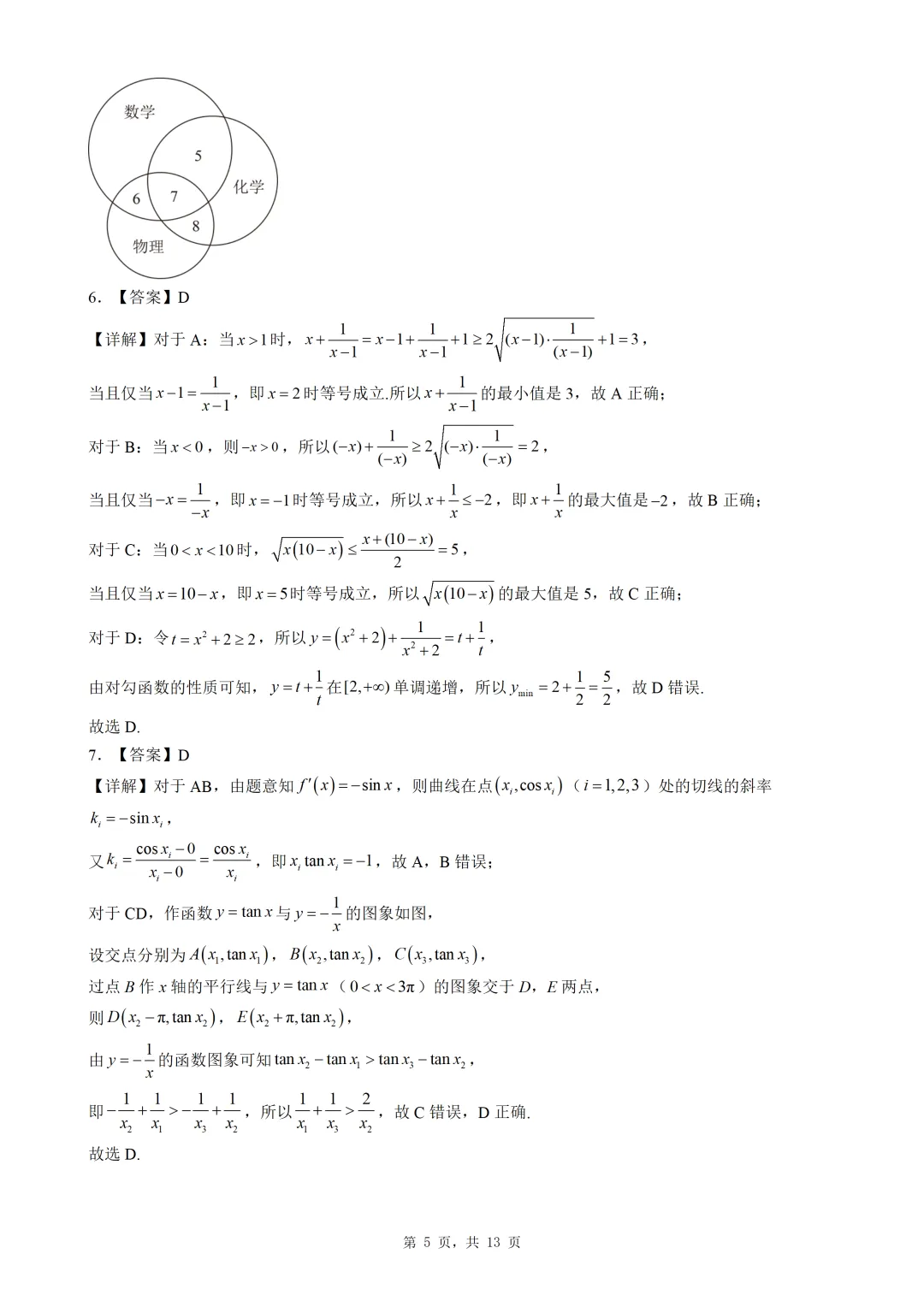 高三上学期中考数学练习试卷(含答案),题型经典,适合考前查漏补缺!-第7张图片-四季读书网 高三上学期中考数学练习试卷(含答案),题型经典,适合考前查漏补缺!-第7张图片-四季读书网