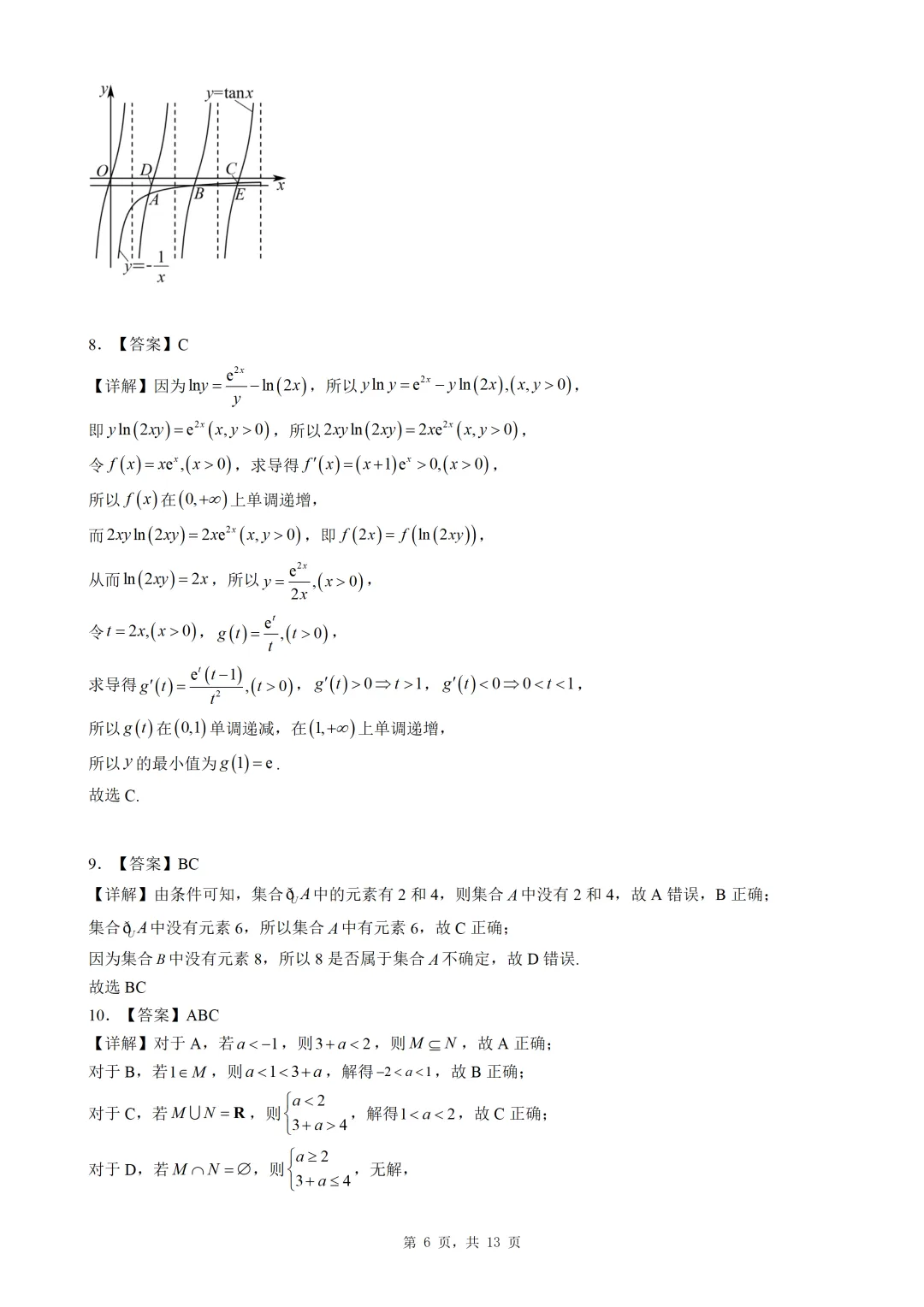 高三上学期中考数学练习试卷(含答案),题型经典,适合考前查漏补缺!-第8张图片-四季读书网 高三上学期中考数学练习试卷(含答案),题型经典,适合考前查漏补缺!-第8张图片-四季读书网