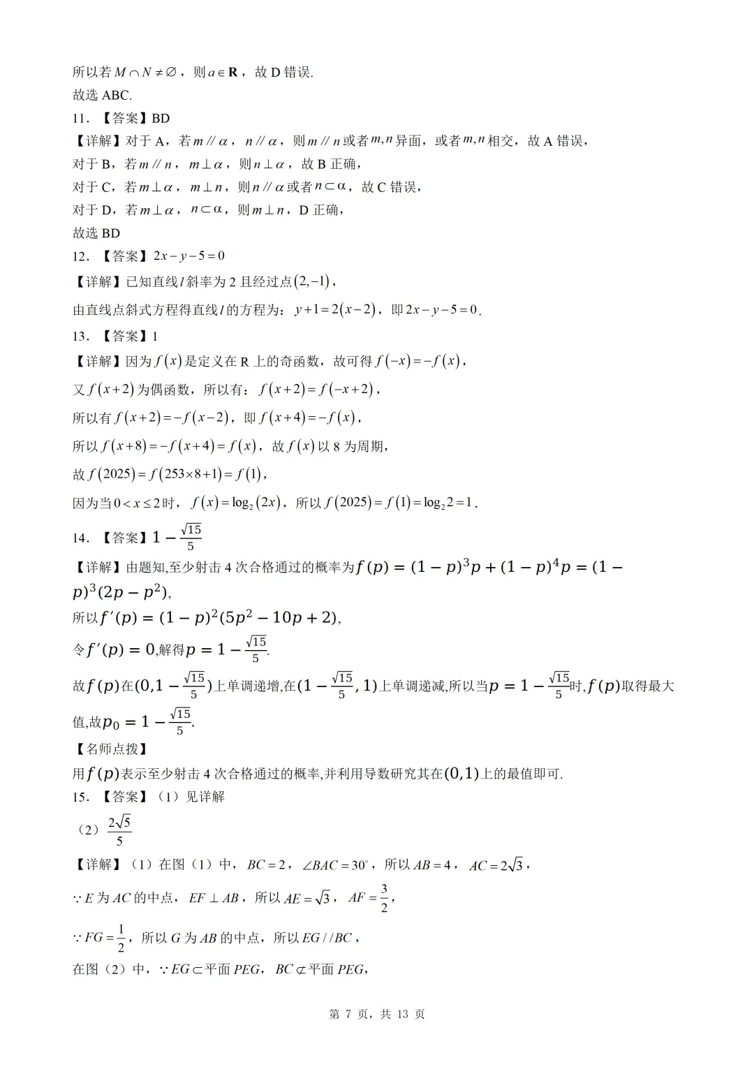 高三上学期中考数学练习试卷(含答案),题型经典,适合考前查漏补缺!-第9张图片-四季读书网 高三上学期中考数学练习试卷(含答案),题型经典,适合考前查漏补缺!-第9张图片-四季读书网