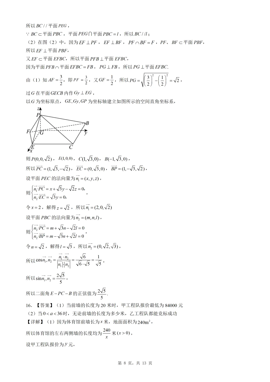 高三上学期中考数学练习试卷(含答案),题型经典,适合考前查漏补缺!-第10张图片-四季读书网 高三上学期中考数学练习试卷(含答案),题型经典,适合考前查漏补缺!-第10张图片-四季读书网