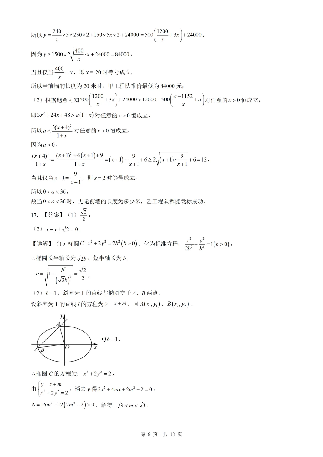 高三上学期中考数学练习试卷(含答案),题型经典,适合考前查漏补缺!-第11张图片-四季读书网 高三上学期中考数学练习试卷(含答案),题型经典,适合考前查漏补缺!-第11张图片-四季读书网
