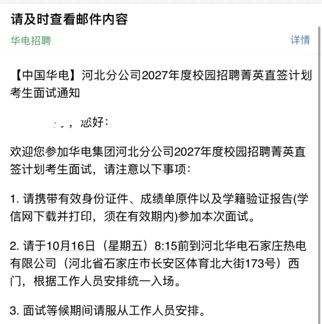 一文读懂华电面试:考察形式、流程及真题-第2张图片-四季读书网