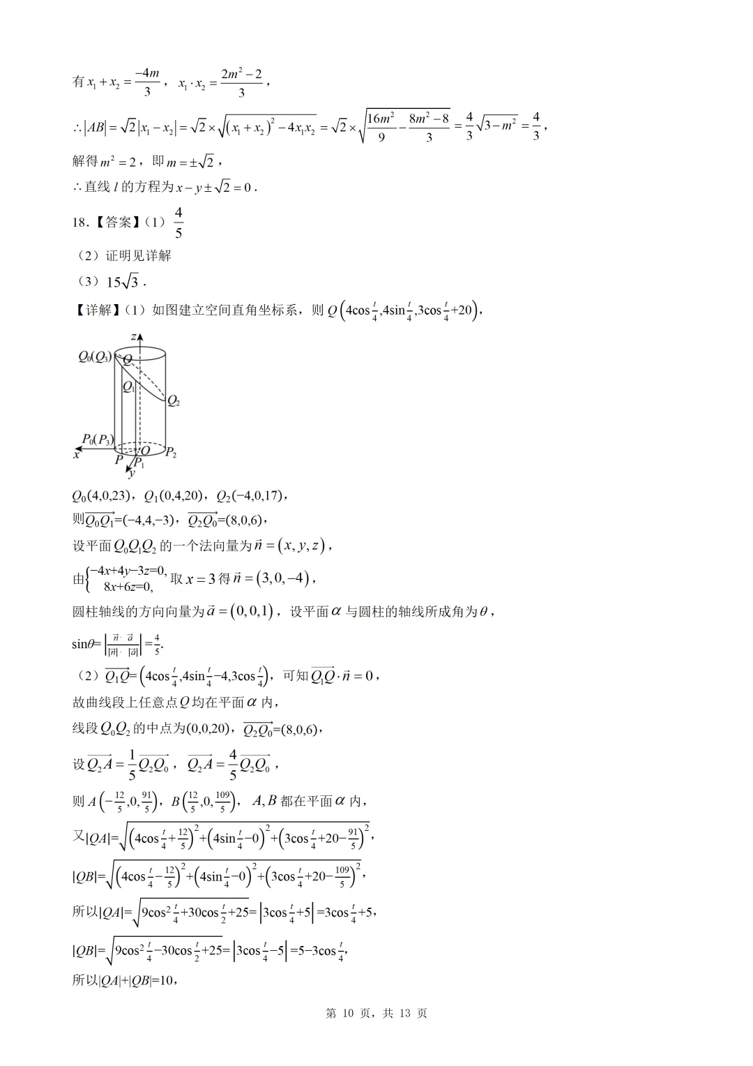 高三上学期中考数学练习试卷(含答案),题型经典,适合考前查漏补缺!-第12张图片-四季读书网 高三上学期中考数学练习试卷(含答案),题型经典,适合考前查漏补缺!-第12张图片-四季读书网
