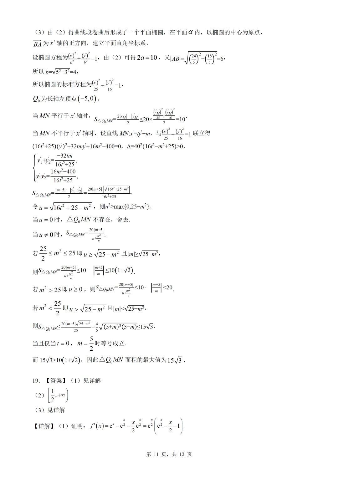 高三上学期中考数学练习试卷(含答案),题型经典,适合考前查漏补缺!-第13张图片-四季读书网 高三上学期中考数学练习试卷(含答案),题型经典,适合考前查漏补缺!-第13张图片-四季读书网