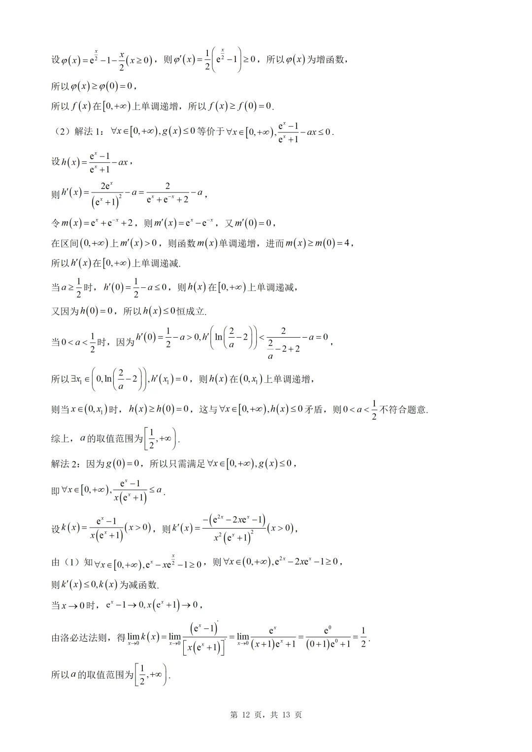 高三上学期中考数学练习试卷(含答案),题型经典,适合考前查漏补缺!-第14张图片-四季读书网 高三上学期中考数学练习试卷(含答案),题型经典,适合考前查漏补缺!-第14张图片-四季读书网