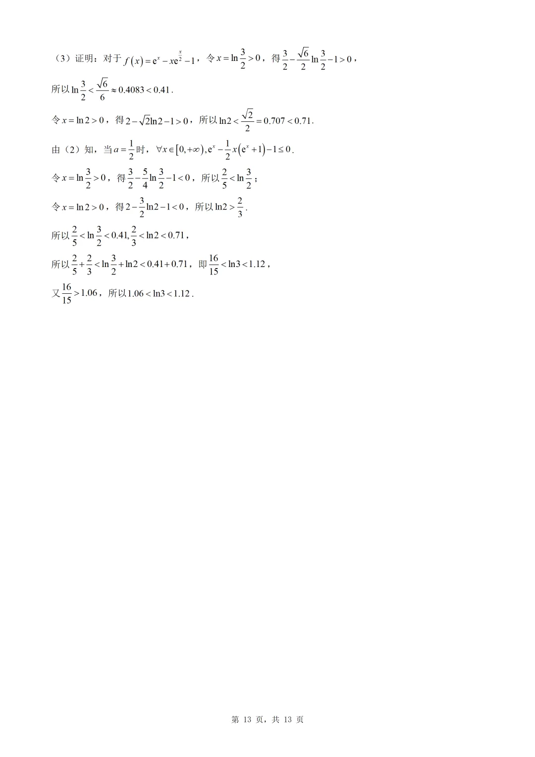高三上学期中考数学练习试卷(含答案),题型经典,适合考前查漏补缺!-第15张图片-四季读书网 高三上学期中考数学练习试卷(含答案),题型经典,适合考前查漏补缺!-第15张图片-四季读书网
