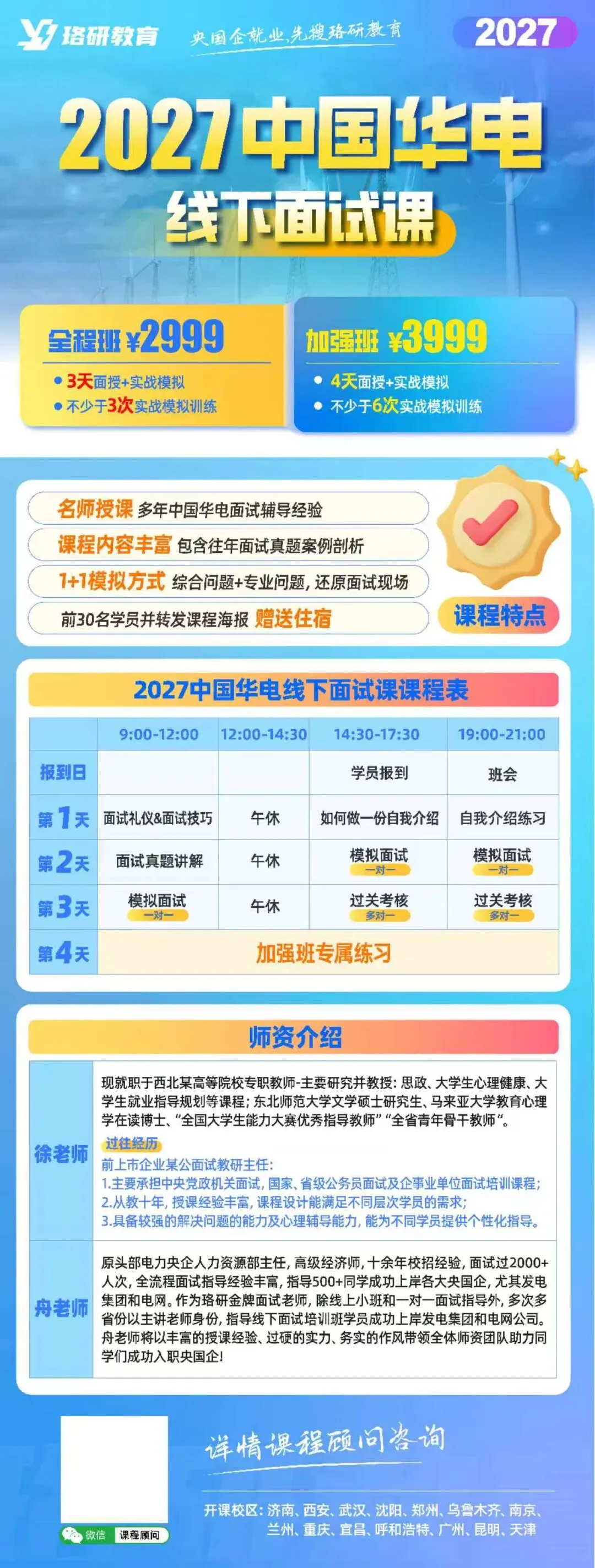 一文读懂华电面试:考察形式、流程及真题-第16张图片-四季读书网