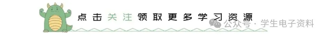 26年新版人教六年级上册语文《期中名校真题卷》,电子版可打印-第1张图片-四季读书网 26年新版人教六年级上册语文《期中名校真题卷》,电子版可打印-第1张图片-四季读书网