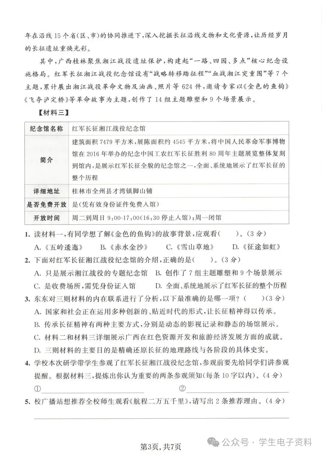 26年新版人教六年级上册语文《期中名校真题卷》,电子版可打印-第4张图片-四季读书网 26年新版人教六年级上册语文《期中名校真题卷》,电子版可打印-第4张图片-四季读书网