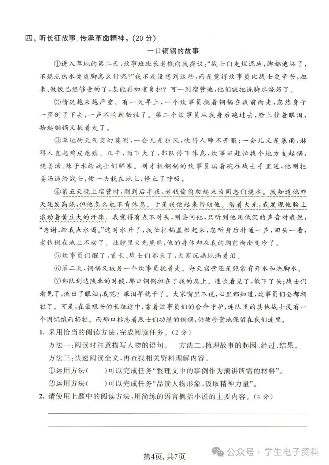 26年新版人教六年级上册语文《期中名校真题卷》,电子版可打印-第5张图片-四季读书网 26年新版人教六年级上册语文《期中名校真题卷》,电子版可打印-第5张图片-四季读书网