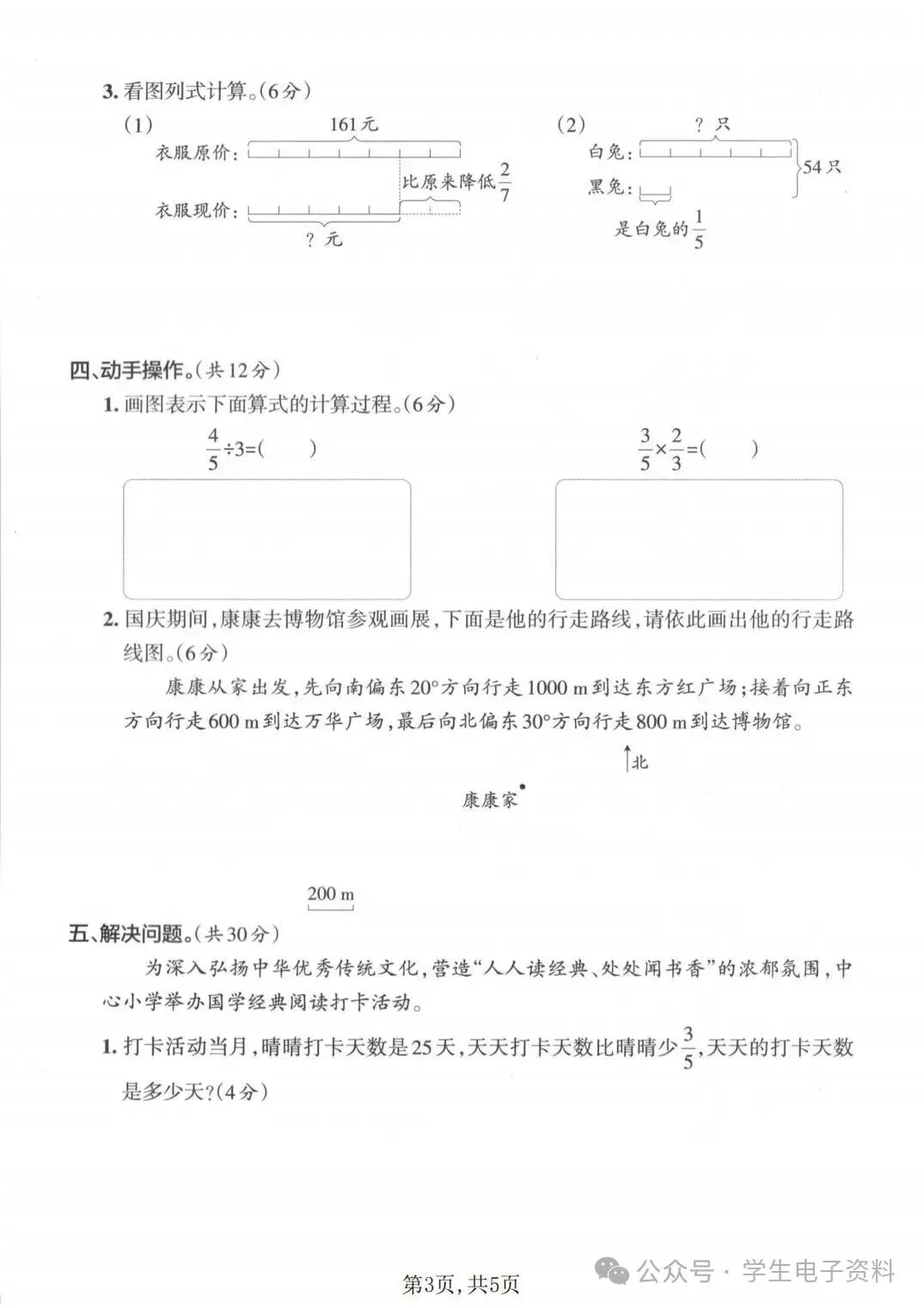 26年新版人教六年级上册数学《期中名校真题卷》,电子版可打印-第4张图片-四季读书网