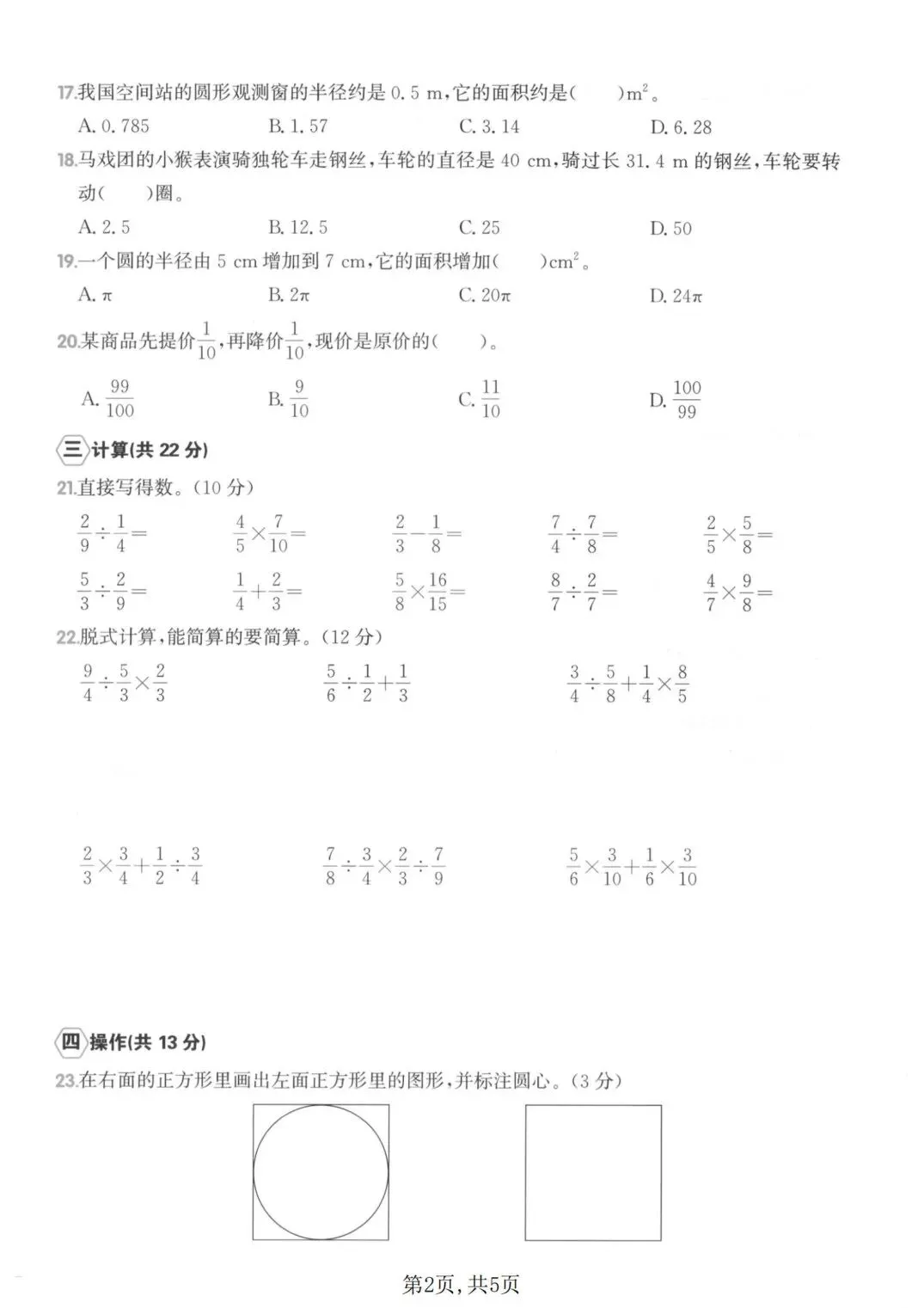 26年新版北师六年级上册数学《期中名校真题卷》,电子版可打印-第3张图片-四季读书网