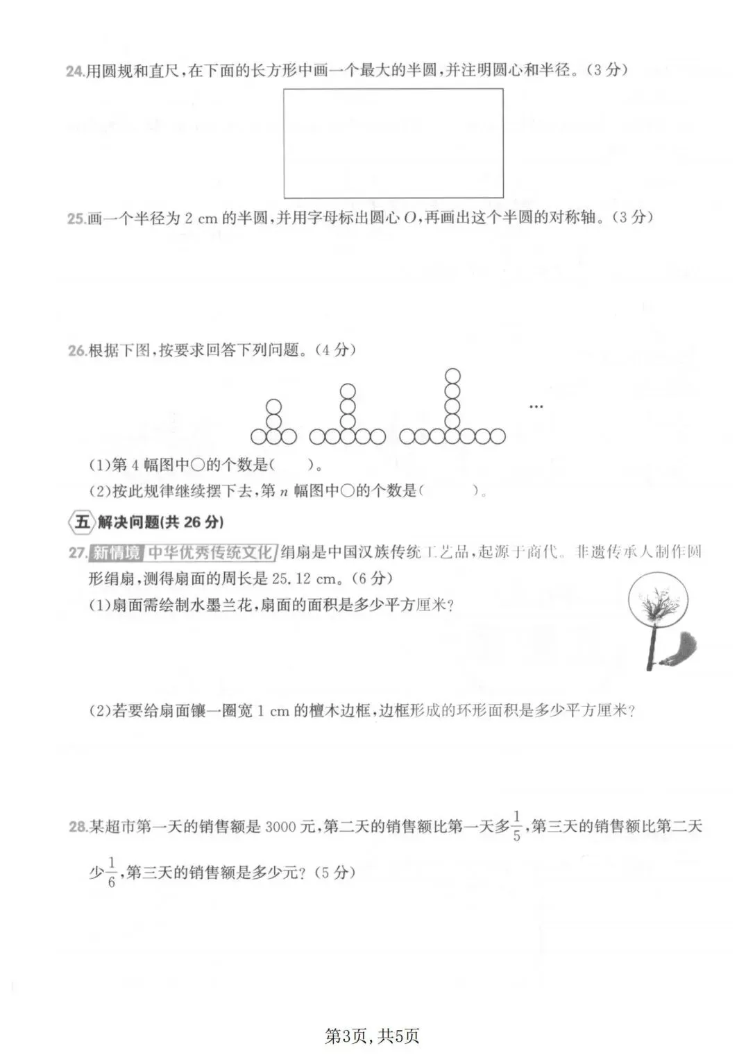 26年新版北师六年级上册数学《期中名校真题卷》,电子版可打印-第4张图片-四季读书网