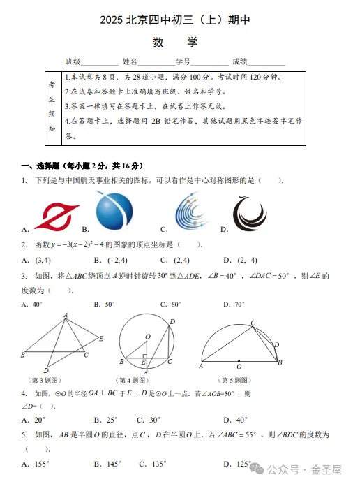 2025北京四中九年级上学期期中试卷(数学)-第2张图片-四季读书网