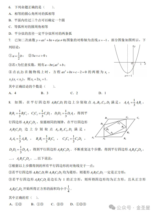 2025北京四中九年级上学期期中试卷(数学)-第3张图片-四季读书网