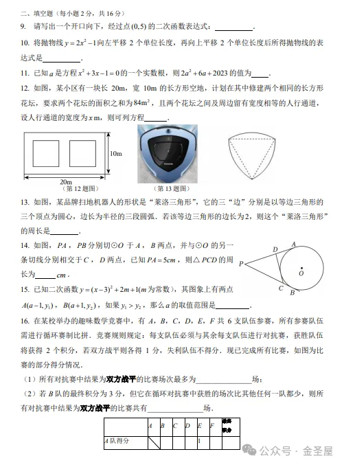 2025北京四中九年级上学期期中试卷(数学)-第4张图片-四季读书网