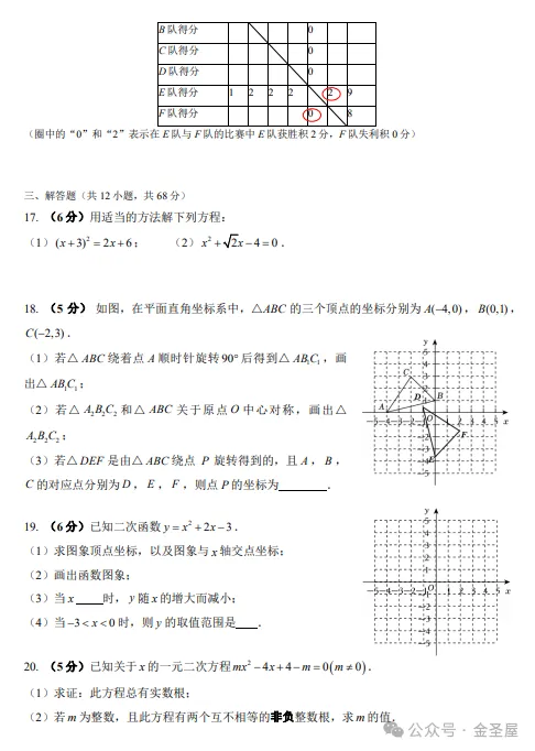 2025北京四中九年级上学期期中试卷(数学)-第5张图片-四季读书网