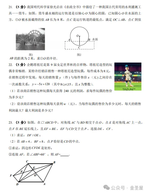 2025北京四中九年级上学期期中试卷(数学)-第6张图片-四季读书网