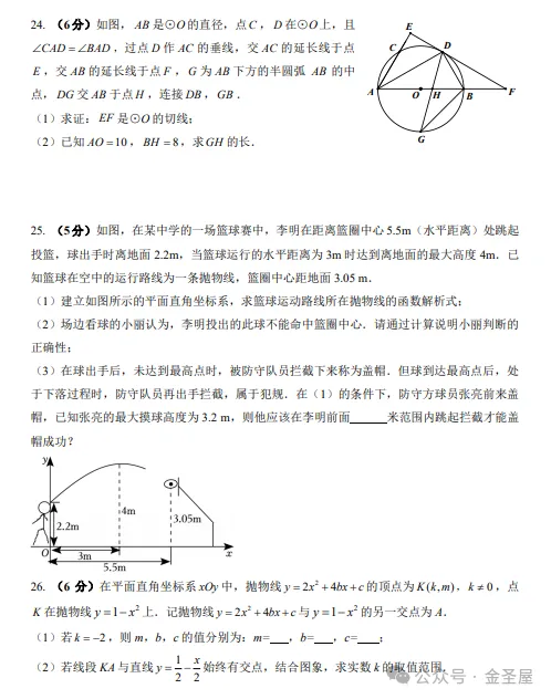 2025北京四中九年级上学期期中试卷(数学)-第7张图片-四季读书网