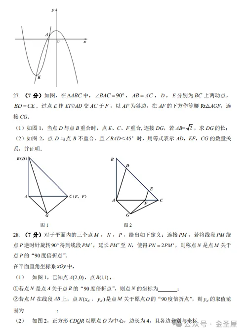 2025北京四中九年级上学期期中试卷(数学)-第8张图片-四季读书网
