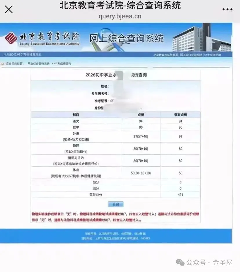2025北京四中九年级上学期期中试卷(数学)-第11张图片-四季读书网