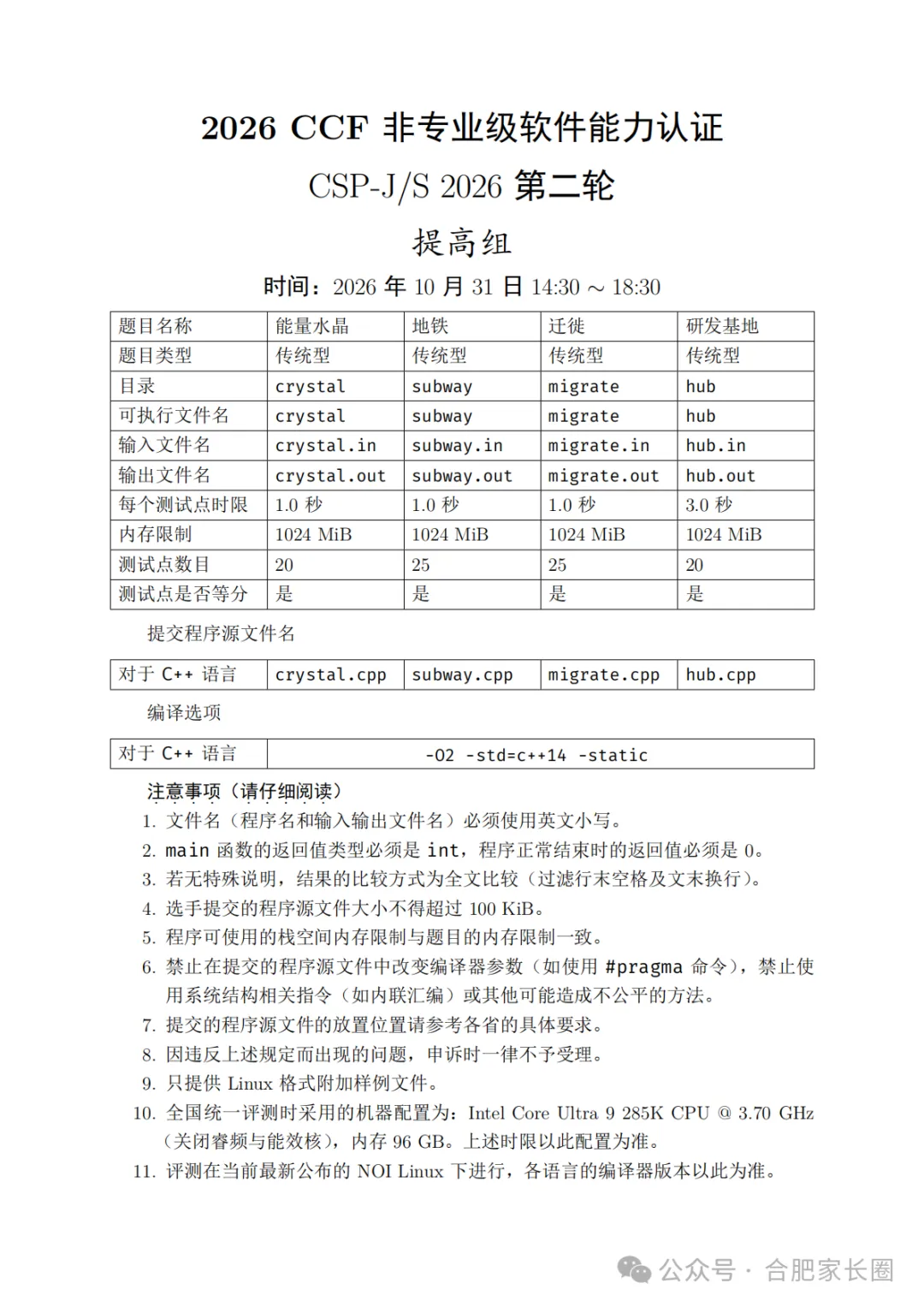 CSP-J 2026 第二轮比赛真题-第3张图片-四季读书网 CSP-J 2026 第二轮比赛真题-第3张图片-四季读书网