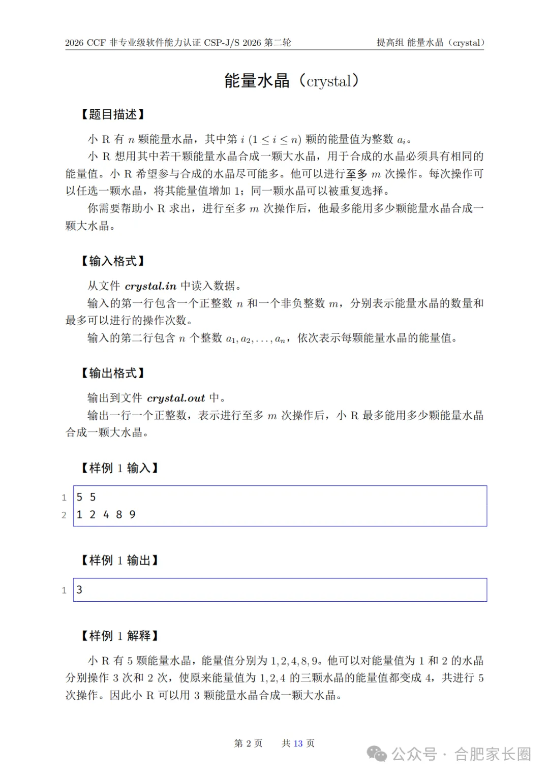 CSP-J 2026 第二轮比赛真题-第4张图片-四季读书网 CSP-J 2026 第二轮比赛真题-第4张图片-四季读书网