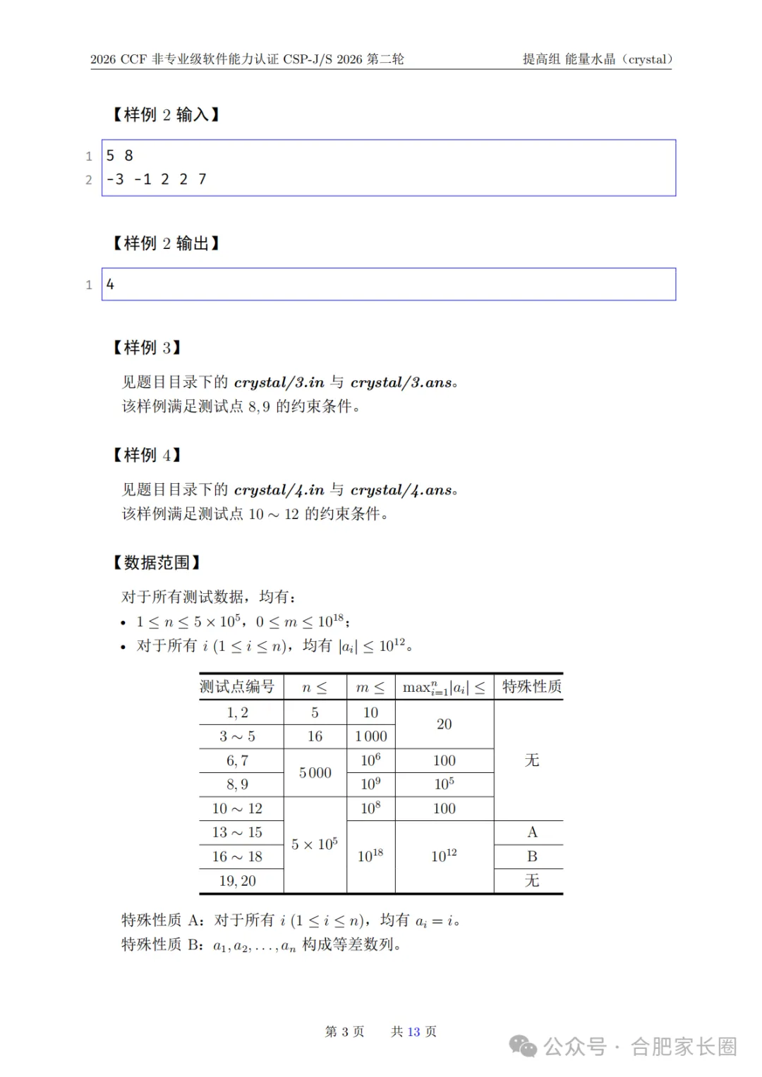 CSP-J 2026 第二轮比赛真题-第5张图片-四季读书网 CSP-J 2026 第二轮比赛真题-第5张图片-四季读书网