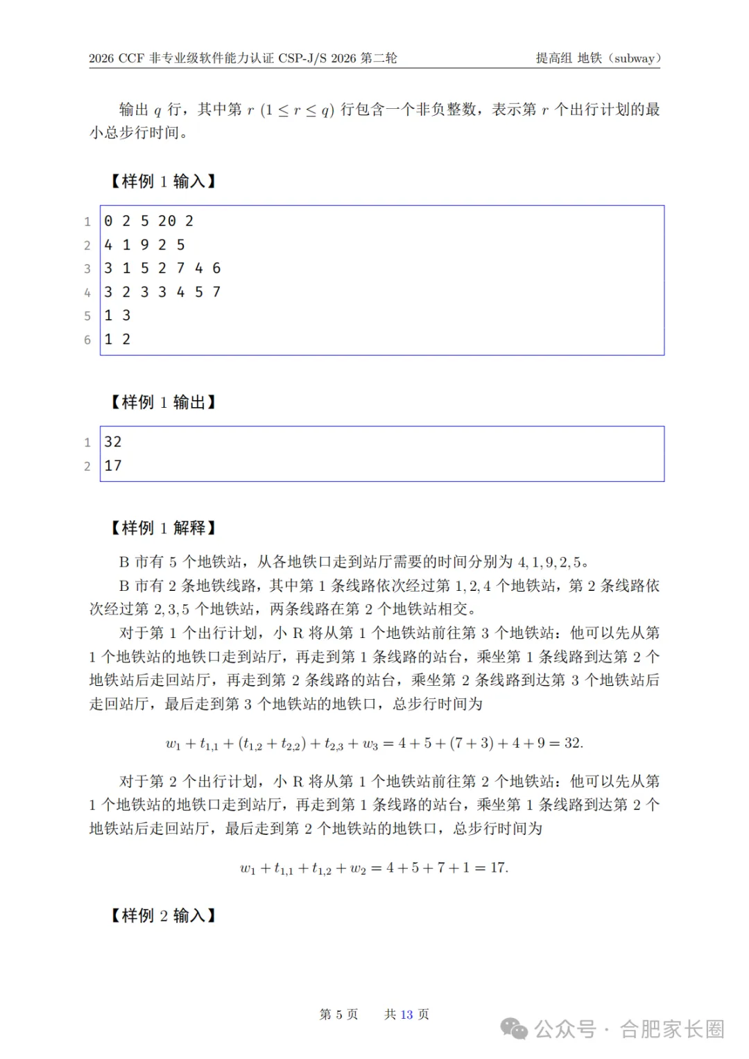 CSP-J 2026 第二轮比赛真题-第6张图片-四季读书网 CSP-J 2026 第二轮比赛真题-第6张图片-四季读书网