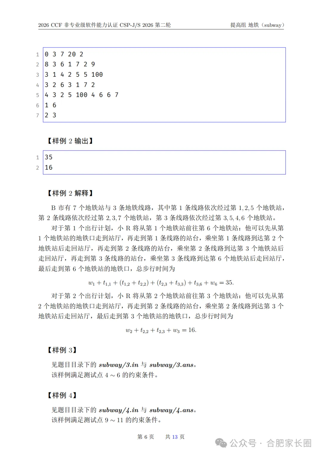 CSP-J 2026 第二轮比赛真题-第7张图片-四季读书网 CSP-J 2026 第二轮比赛真题-第7张图片-四季读书网