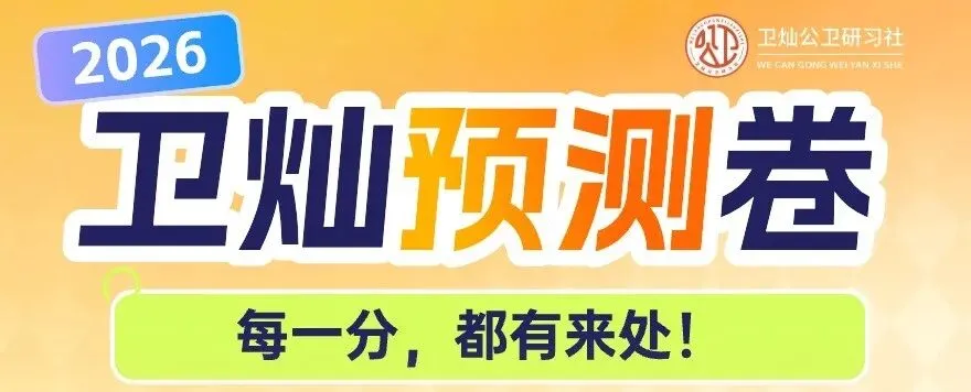 高分攻略 | 盘点公卫考研er掉进的真题套路(第四弹)-第1张图片-四季读书网