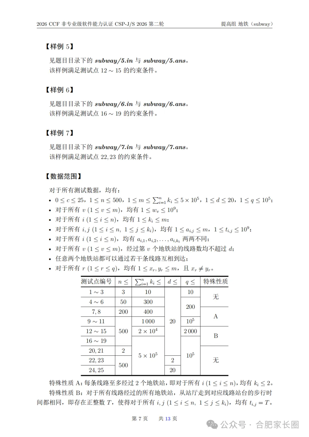 CSP-J 2026 第二轮比赛真题-第8张图片-四季读书网 CSP-J 2026 第二轮比赛真题-第8张图片-四季读书网