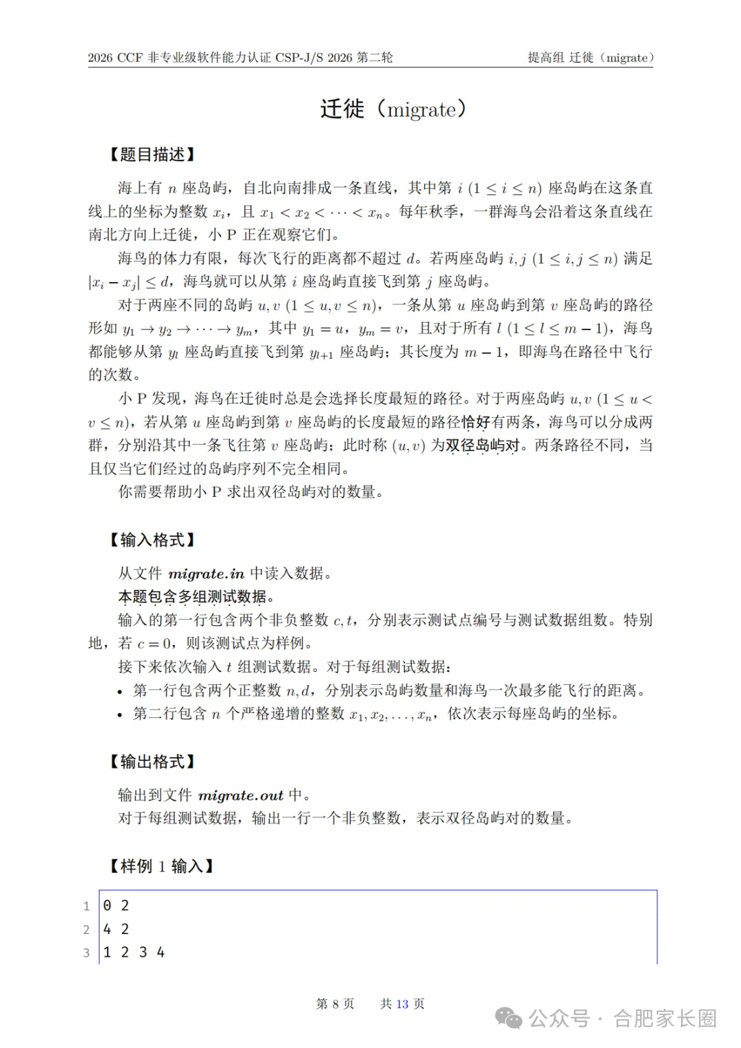 CSP-J 2026 第二轮比赛真题-第9张图片-四季读书网 CSP-J 2026 第二轮比赛真题-第9张图片-四季读书网